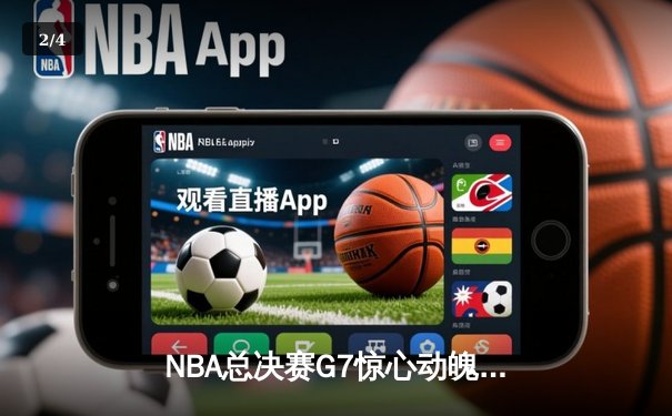 NBA总决赛G7惊心动魄！掘金加时险胜热火卫冕成功，约基奇41+19+8封神 - 2