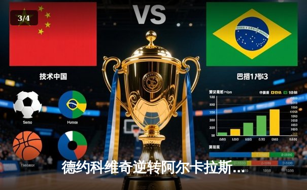 德约科维奇逆转阿尔卡拉斯 豪取温网第7冠追平费德勒纪录 - 3