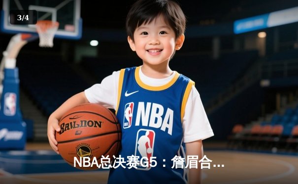 NBA总决赛G5：詹眉合砍70分湖人加时险胜热火，总分3-2拿到冠军点 - 3