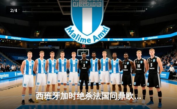 西班牙加时绝杀法国问鼎欧洲杯 佩德里传射封王 - 2