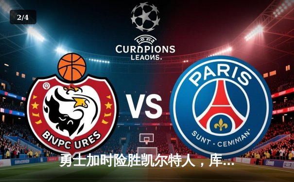 勇士加时险胜凯尔特人，库里狂砍43分率队完成16分逆转 - 2